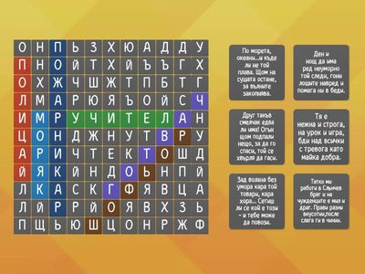  Гатанки за професиите - 2.