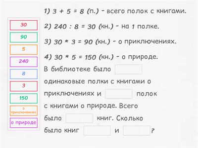 Восстановите задачу по её решению. 3 - 4 класс