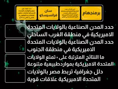 تدريب 2 درس 5 الولايات المتحدة الاميريكية - وحدة 2 - جغرافيا - دراسات اجتماعية - الصف الثالث الاعدادي  