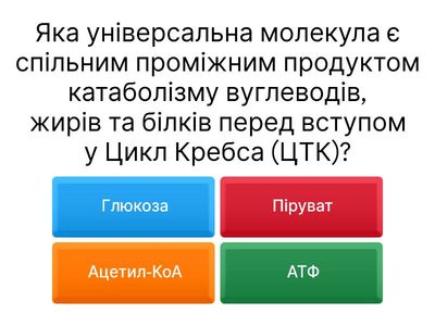 Джерела енергії у клітині