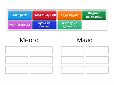 ПЗ 69 Миллион до неба Распредели фразеологизмы