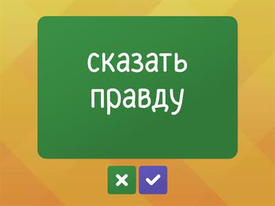 Speak, Talk, Say, Tell (English-Russian Flashcards)
