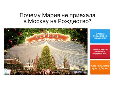 История Карлоса: Приезд Марии. B1.Только по-русски. ©S. Maliavina.