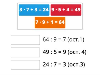Ділення з остачею