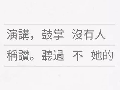 五年級第一學期重組句子温習2