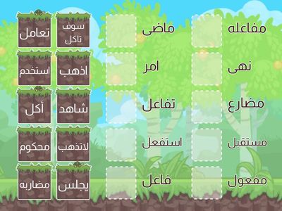 بازی افعال عربی  پایه نهم