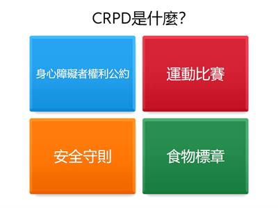 CRPD低年級2