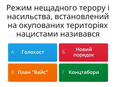 Друга світова війна