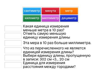 Единицы измерения длины 