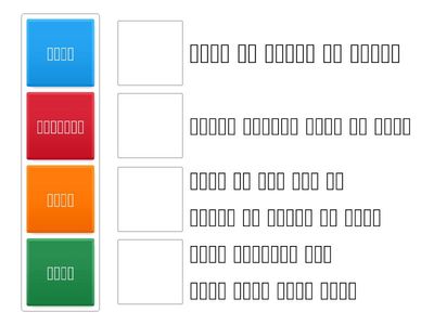 सही मिलान कीजिए। 