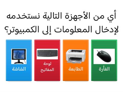 اختر الاجابة الصحيجة