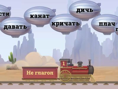 Неопределённая форма глагола (инфинитив)