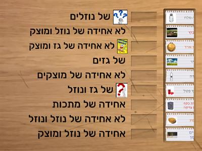 מיון תערובות