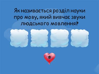 Звуки 5 клас