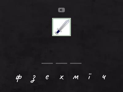 Слова з буквою М