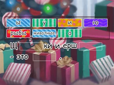 Закончи предложение.