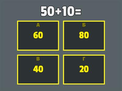 устный счёт математика 1 класс