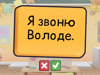 Звук Л. Изменяй предложения 