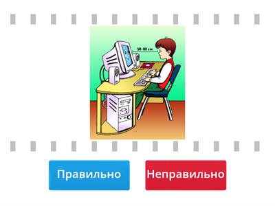 Правила поведінки і безпеки життєдіяльності на уроці інформатики