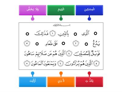 SURAH AL-MAUN