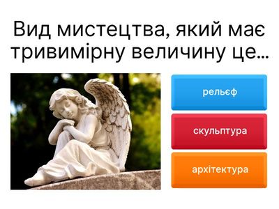 Скульптура