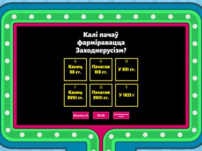 История Беларуси