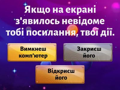 Безпека в Інтернеті (копія)