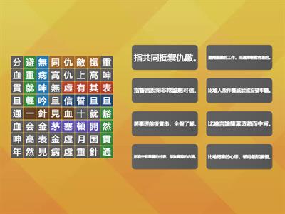 翰林國小國語_5下L12三個問題 找出成語，再配對解釋