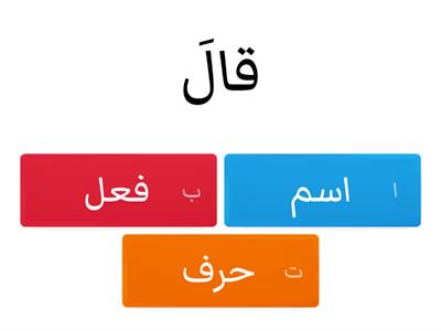 أقسام الكلمة