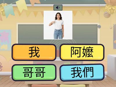 2-字-2前6-L3家人的工作(相似字)