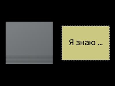 Поболтаем? (A1-A2)