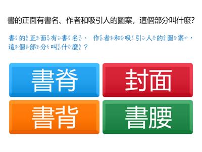 書的結構＿一年級閱讀課