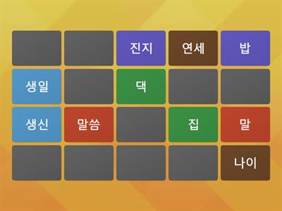 * 3학년 국어 높임표현