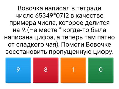 Признаки делимости