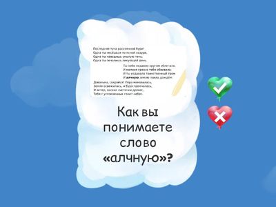 (1)Пушкин "Туча"