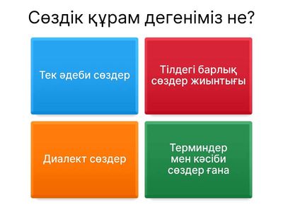 8-сынып қазақ тілі тест 