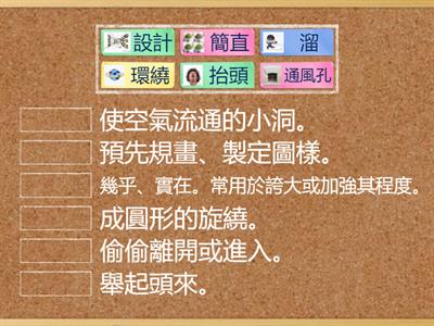 111翰林四下國語 L2會呼吸的房子-語詞釋義(1)