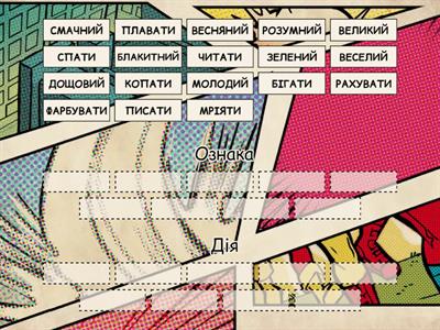 Дія & Ознака