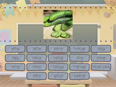 Fruits and vegetables