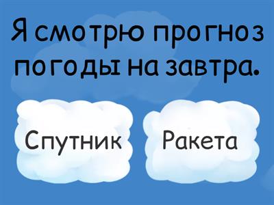 Зачем нужны ракеты и спутники