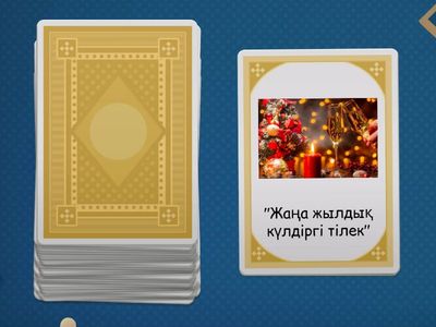 Жаңа жылдық күтпеген сый