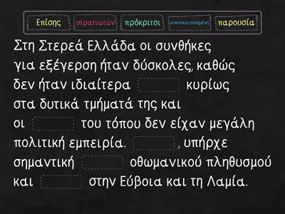 Κεφάλαιο 4  Η επανάσταση στη Στερεά Ελλάδα