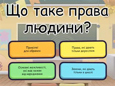 Права, свободи та законні інтереси людини як ціннісний вимір громадянського суспільства і правової держави