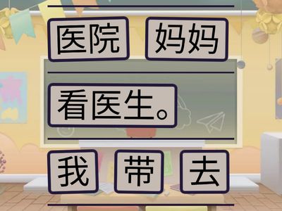 欢乐伙伴 1A - 组词成句