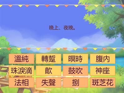 【T&P】真平高中B1 L1斑芝花(2).語詞&華語對照