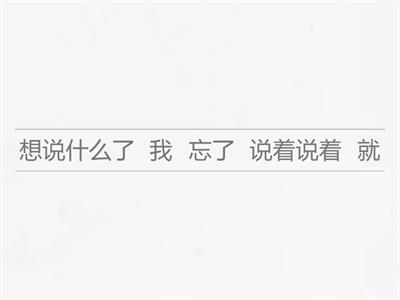 中文三- Sentence Practice