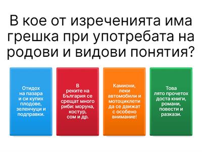 Лексикални особености на думата в текста - 8 клас