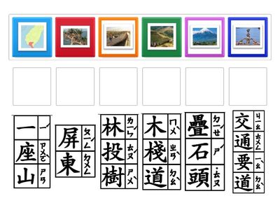 114A翰林三上L9阿塱壹古道配對遊戲