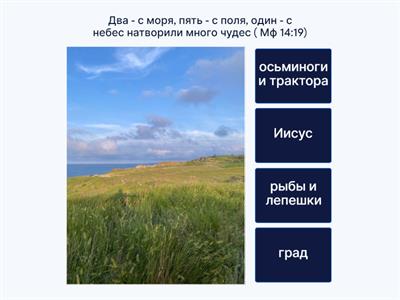 Библия в загадках