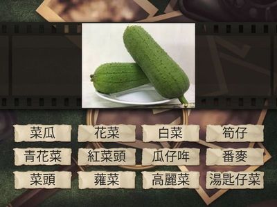 康軒7-1認捌青菜